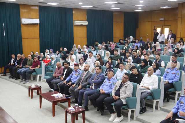 مديرية الأمن العام تواصل تنظيم فعاليات الأسبوع التوعوي الجامعي “بالحوار نبني بيئة جامعية آمنة”