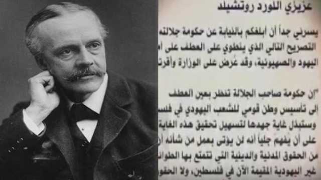 الأردن يحيي الذكرى الـ108 لإعلان بلفور المشؤوم