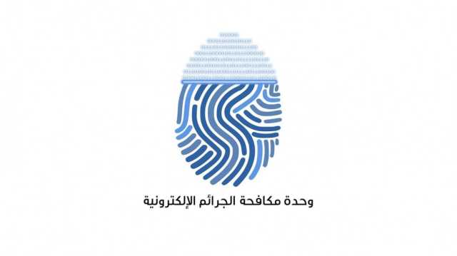 ‏الجرائم الإلكترونية : لا تدخلوا لروابط مجهولة ولا ترسلوا أيّة رموز أو بيانات شخصية وبنكية خلالها تحت أيّ ظرف كان