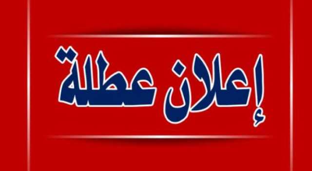 الأردنيون على موعد مع عطلة رسمية