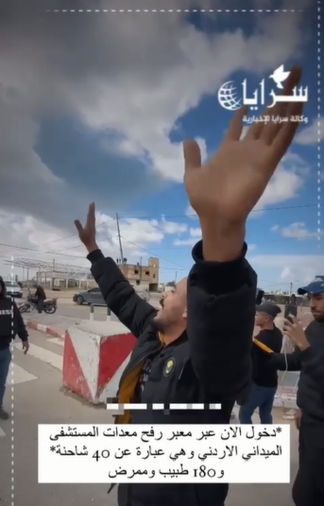 بالفيديو .. غزّي يستقبل الشاحنات الاردنية عند رفح: يا رب باقي الدول تقف معنا مثل الاردن