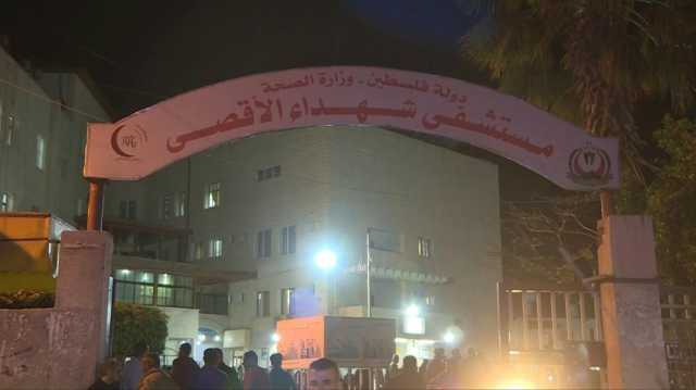 مستشفى شهداء الأقصى بدير البلح سيتوقف عن العمل مساءً لـنفاد الوقود