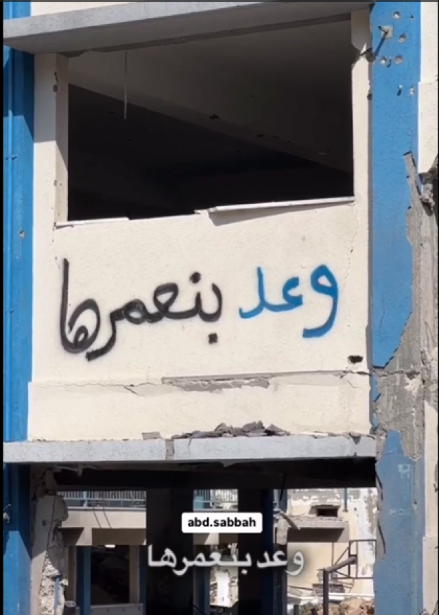 وعد لنعمرها .. مشاهد من تدمير الاحتلال لمدارس ومقرات الأونروا خلال توغله الأخير - فيديو