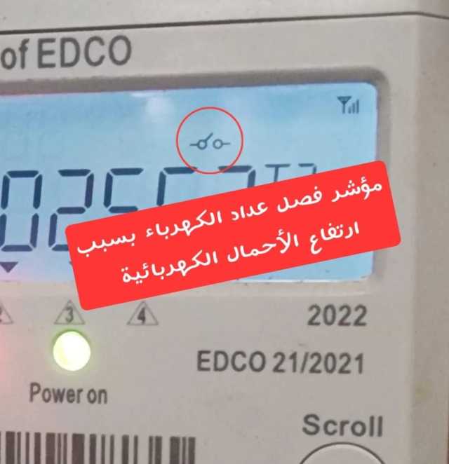 توزيع الكهرباء الأردنية: تكرار فصل قاطع العداد الكهربائي يدل على أحمال مرتفعة