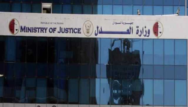 السودان.. وزارة العدل تنقل امتحانات مهنة القانون “المعادلة” إلى جامعة ولائية