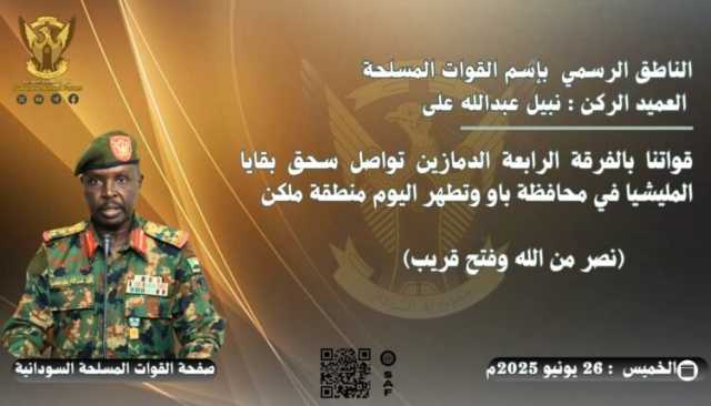 انتصارات عسكرية جديدة في ولاية النيل الأزرق