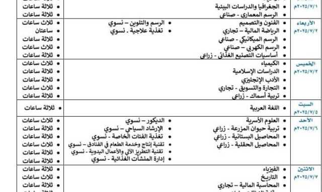 تاق برس تنشر جدول امتحانات الشهادة السودانية المؤجلة للعام 2024