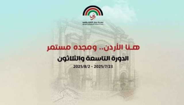 السودان ضِمن محفل ثقافي في الأردن