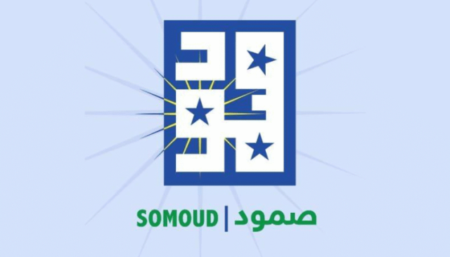 “صمود” يكشف ممارسات تعسفية تجاه أعضائه