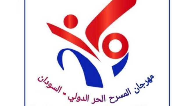 مهرجان المسرح الحر في السودان: احتفاء بالحياة والإبداع رغم أنف الحرب