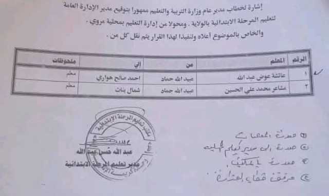 وزارة التربية في الشمالية تلغي قرارًا أغضب كثيرين