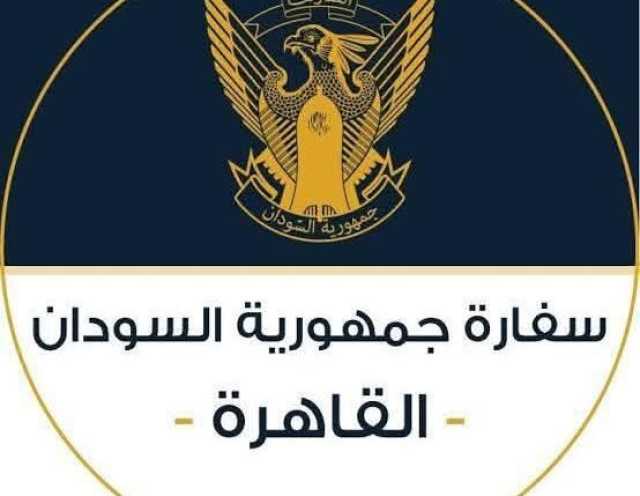 السفارة السودانية بالقاهرة تحدد طرق الحصول على تأشيرة الدخول إلى مصر
