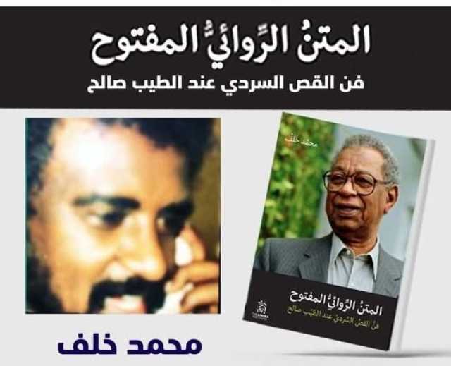 ندوة ثقافية حول الروائي السوداني الطيب صالح في القاهرة