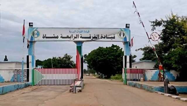 الفرقة الرابعة مشاة تكشف تفاصيل ما حدث في الدمازين