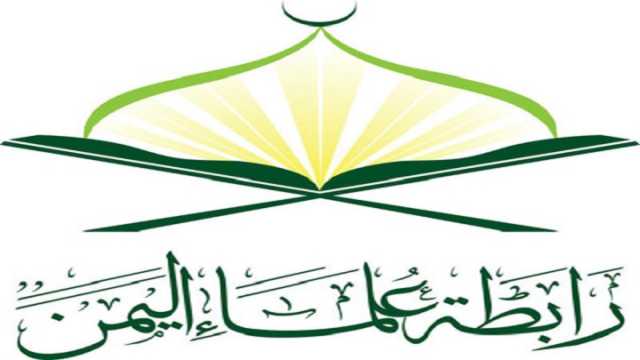 رابطة علماء اليمن تؤكد على الوعي بقدسية المسجد الأقصى وهويته الإسلامية