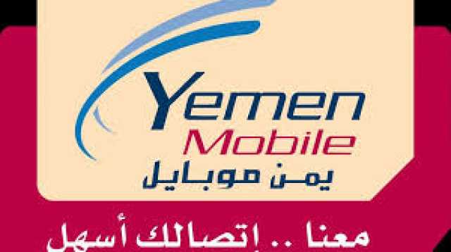 “يمن موبايل” تنفي الادعاءات بخصوص حسابات المشتركين في تطبيق الواتساب
