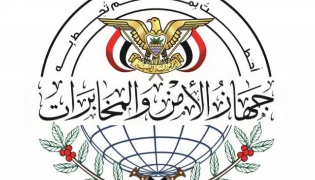 عاجل: إحباط مخطط صهيوأمريكي يستهدف صنعاء والمحافظات الحرة.. وجهاز الأمن والمخابرات يصدر هذا التحذير الهام للمواطنين “تفاصيل”
