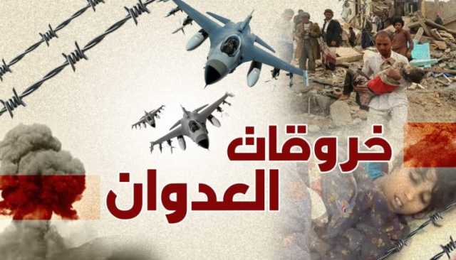رصد 126 خرقاً لقوى العدوان في الحديدة خلال الـ 24 ساعة الماضية