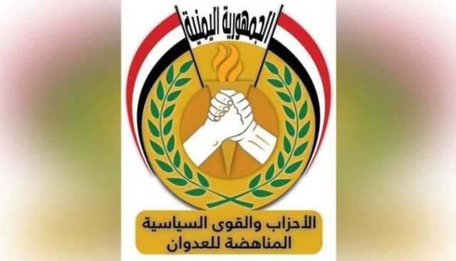 تحالف الأحزاب المناهضة يدين العدوان الصهيوني على اليمن