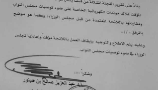 مجلس النواب يوقف اللائحة الخاصة بملاك المولدات الكهربائية
