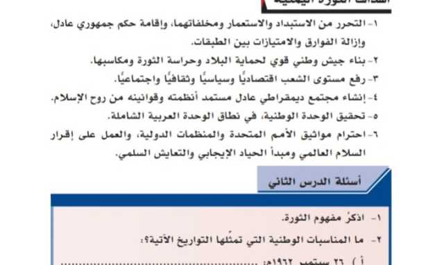 وزارة التربية تصوب هدف الثورة في كتب التربية الوطنية للصف الخامس