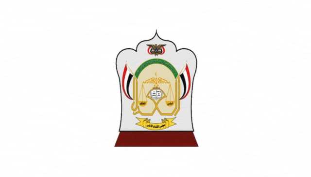 القضاء الأعلى يبارك توجه قائد الثورة الاعلان في ذكرى المولد النبوي الشريف عن تغيير جذري