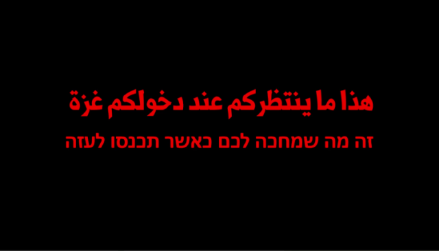 وردنا الآن.. كتائب القسام توجه رسالة هامة وعاجلة إلى القوات البرية الإسرائيلية.. هاكم ما جاء فيها