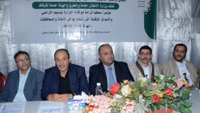 وزارة الأشغال وهيئة الأوقاف توقعان محضر تسليم كافة المباني والأراضي والأسواق الوقفية