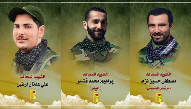 المقاومة الإسلامية في لبنان تزف 3 شهداء