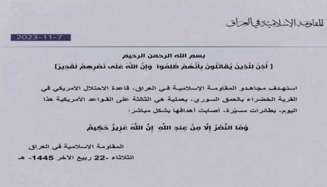 في عملية هي الـ 3 خلال ساعات .. المقاومة العراقية تستهدف القواعد الأمريكية