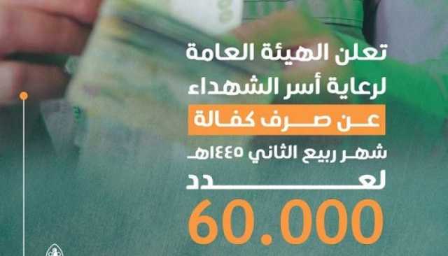 بدء صرف الكفالة الشهرية لأسر الشهداء والمفقودين