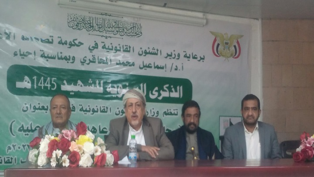 فعالية بوزارة الشؤون القانونية احتفاءً بالذكرى السنوية للشهيد