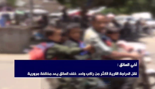 أخي السائق.. نقل الدراجة النارية لأكثر من راكب واحد خلف السائق مخالفة مرورية تعرضك للإجراءات القانونية الرادعة