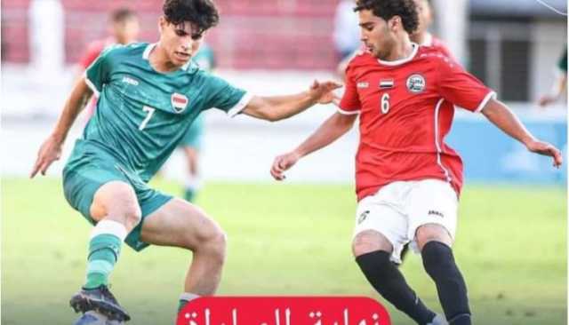 في بطولة غرب آسيا للناشئين ..المنتخب اليمني يستهل مشواره بالفوز على العراق