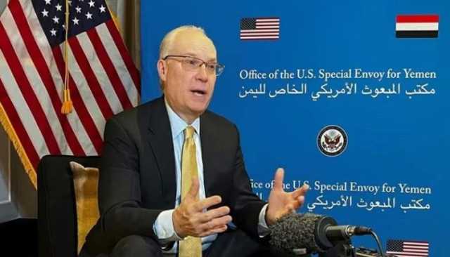 المبعوث الأمريكي يحاول ابتزاز اليمن لإيقاف العمليات البحرية
