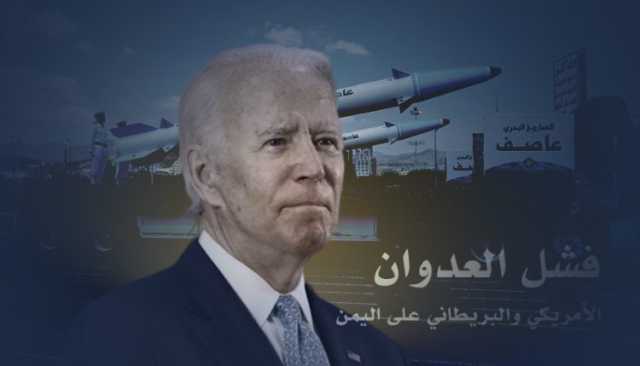 تأكيدات على تطور قدرات القوات المسلحة اليمنية.. فشل العدوان الأمريكي والبريطاني على اليمن