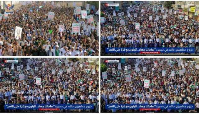 تحت شعار “ساحاتنا جهاد.. ثابتون مع غزة حتى النصر”.. مسيرات مليونية في الحديدة ودعماً للشعب الفلسطيني ومقاومته الباسلة