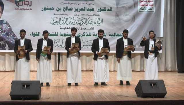 وزارة الداخلية تحيي الذكرى السنوية للشهيد طه المداني