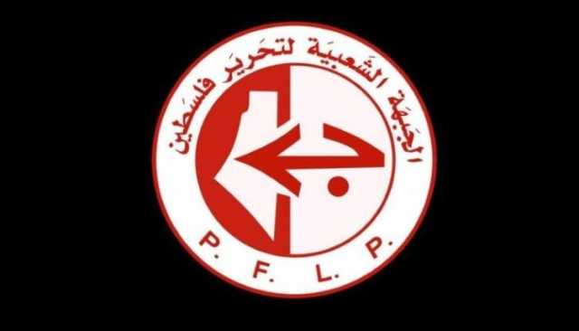 الجبهة الشعبية الفلسطينية تحيي شجاعة الشعب اليمني وقيادته وقواته المسلحة على مواقفهم في دعم فلسطين