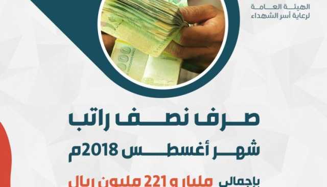 وردنا الآن| إعلان هام من العاصمة صنعاء بشأن صرف نصف راتب لهذه الفئة من المستفيدين (تفاصيل)