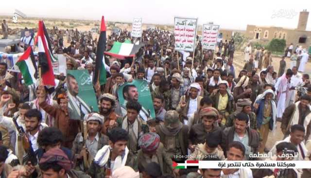 الجوف.. 15 مسيرة جماهيرية حاشدة تؤكد الاستمرار في دعم المقاومة الفلسطينية حتى تحقيق النصر