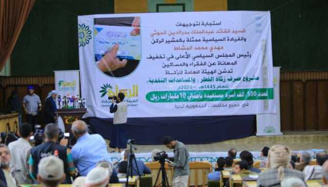 هيئة الزكاة تدشن صرف زكاة الفطرة والمساعدات النقدية لعدد 500 ألف أسرة