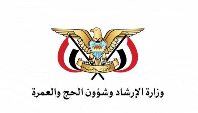وزارة الإرشاد: النظام السعودي قام بتغيير خطة النقل الجوي للحجاج اليمنيين في اللحظات الأخيرة
