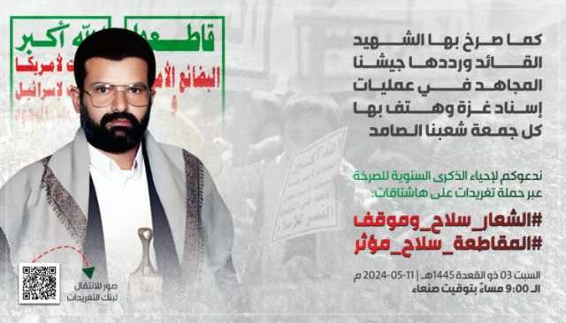 بعد أقل من 3 ساعات من الآن.. الشعب اليمني وكافة أحرار العالم مع هذا الحدث الهام (ولكل في ترقب)