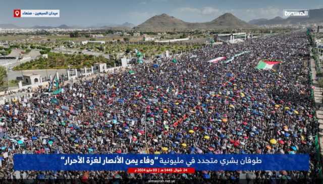شاهد| صور جوية للطوفان البشري والحشود المليونية في ميدان السبعين بالعاصمة صنعاء في مسيرة “وفاء يمن الأنصار لغزة الأحرار”