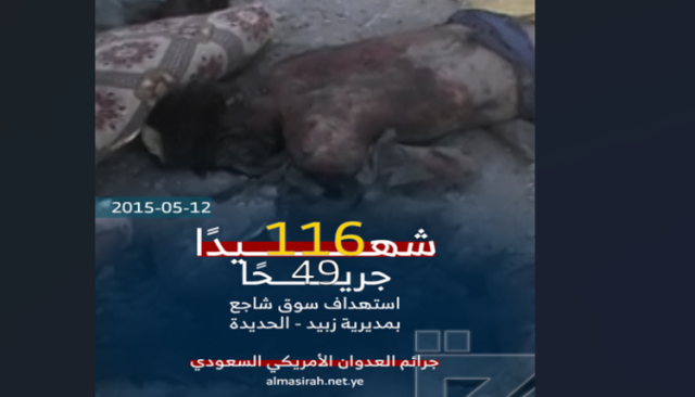 12 مايو 2015.. استشهاد وإصابة 309 مدنياً في قصف للعدوان على الحديدة وحجة