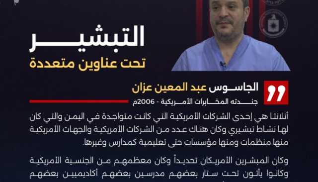 التنصير في اليمن.. هكذا كان يتم التبشير ونشر النصرانية وما حقيقة شركة “أتلانتا” والدور الذي كانت تلعبه وأهم المنظمات التبشيرية التي كانت متواجدة في البلاد (صور+فيديو)