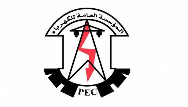 المؤسسة العامة للكهرباء: جهود مكثفة لإعادة التيار خلال ساعات