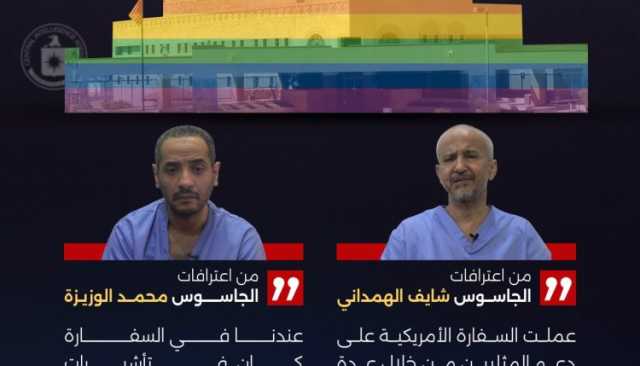 بالصور والفيديو| السفارة الأمريكية تدعم المثليين.. ما دور الملحقية الثقافية في الترويج للمثلية وكيف كان يتم دعمهم عبر معهد “يالي” والمعاهد الأخرى وما هي شروط منحهم تأشيرات السفر للخارج (تفاصيل خطيرة)