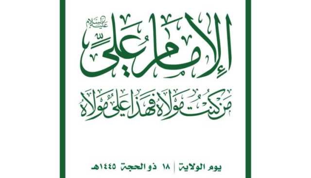 لجنة الفعاليات تدعو إلى الخروج الشعبي الواسع وتحدّد ساحات الاحتشاد للاحتفاء بيوم الولاية